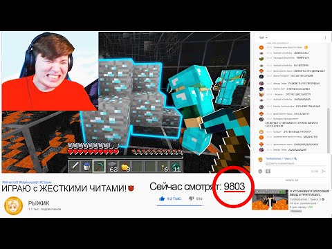 Я спалил СТРИМЕРА с ЧИТАМИ на своём сервере в Майнкрафт ...