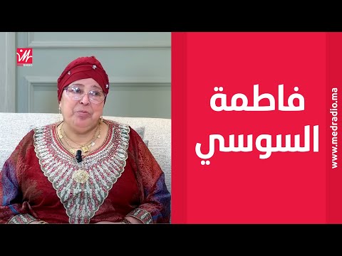 فاطمة السوسي بديت الفن ملي كان عيب المرا تخدم فالفن وندمت على مشاركتي ف إليس ن ووشن