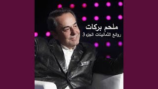 Ana Mouazab Be Gharamy
