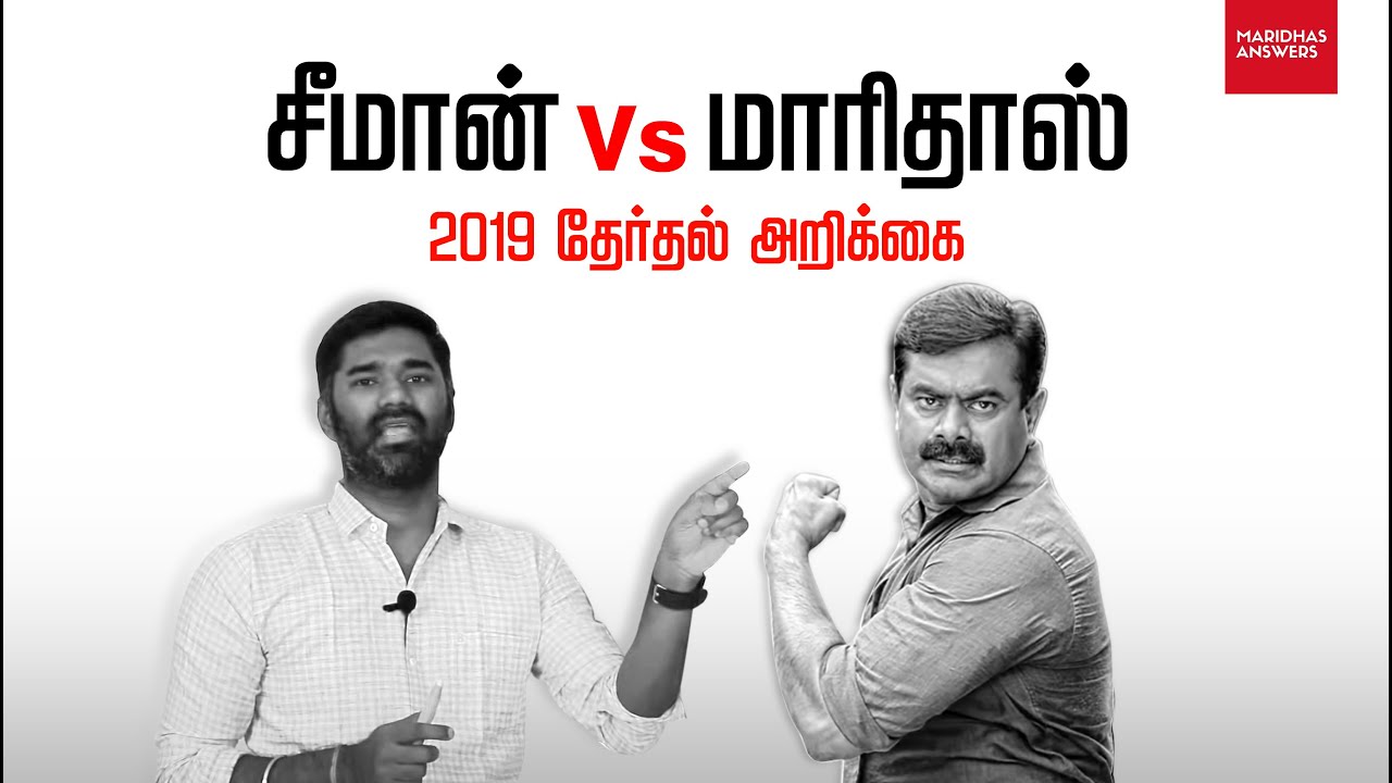 சீமான் vs மாரிதாஸ் | யார் சொல்வது சரி? | Critique of NTK’s Manifesto by Maridhas