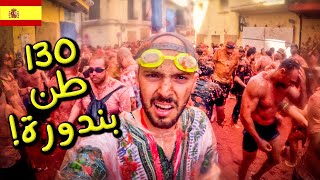 أغرب مهرجان طماطم 🍅 La Tomatina