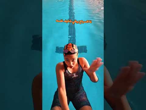 لما السباح يبقي شايف نفسة ضحك سباحة اولياءامور  ضحك