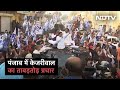 Punjab में प्रचार के आखिरी दिन Kejriwal ने झोंकी ताकत, Abohar में किया Road Show