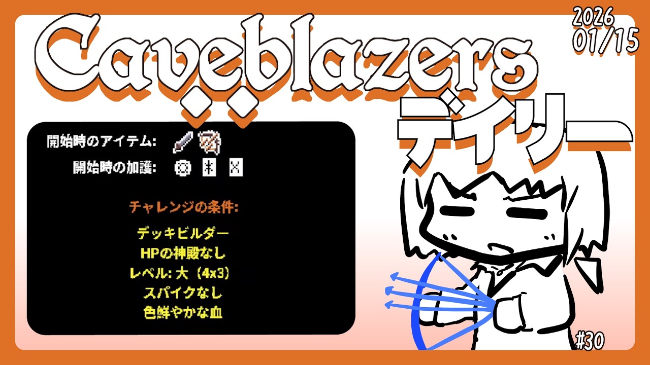 【Caveblazers】デイリー洞窟20260116