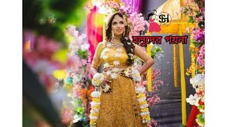 Holuder Goyna হলদর গযন কলকশন