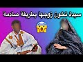سيدة متزوجة تتعلق بشخص ثاني من أول نظرة