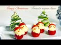 トマトのサンタクロース＆きゅうりのクリスマスツリー　クリスマス料理　簡単オードブル　詳しい作り方を説明します