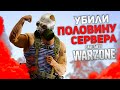 ЗАРУБА ПРОТИВ СКВАДОВ / CALL OF DUTY WARZONE / COD MW 2019