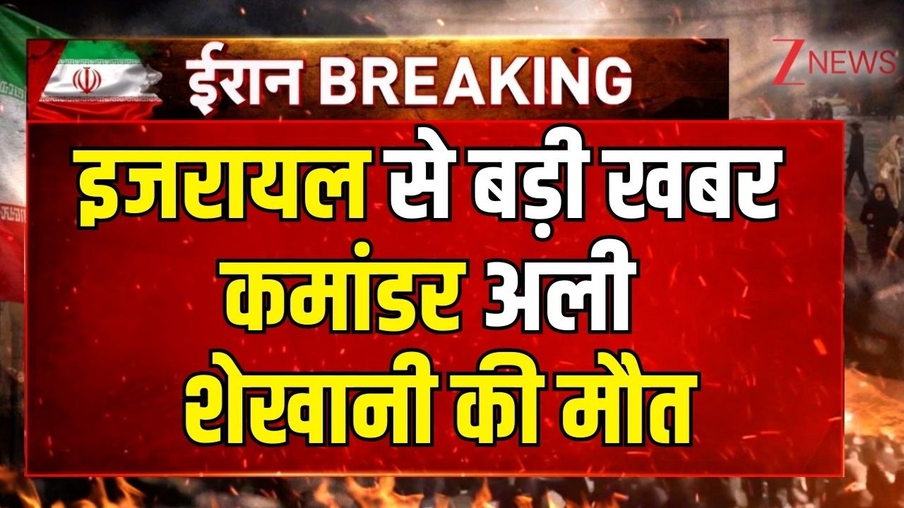 US-Israel Attacks Iran Khamenei: इजरायल से बड़ी खबर कमांडर अली शेखानी की मौत
