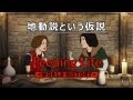 地動説という仮説 Peeping Life-World History #29