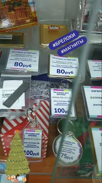 #БРЕЛОКИ#МАГНИТЫ - YouTube