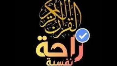 استمع سورة الملك بصوت شجي  القرآن الكريم بدون دعايات