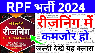 RPF Reasoning Class| RPF reasoning| RPF reasoning class 2024| RPF New Vacancy 2024 | RPF bharti 2004