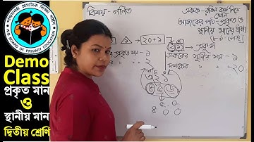 primary interview demo class #প্রকৃতমানওস্থানীয়মান #mathdemoteachingclass2 #tetinterview #microteach