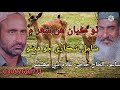 Tho Kayan Hin Sher Men Shamil Naat Janan Faqeer Leemo Faqeer 