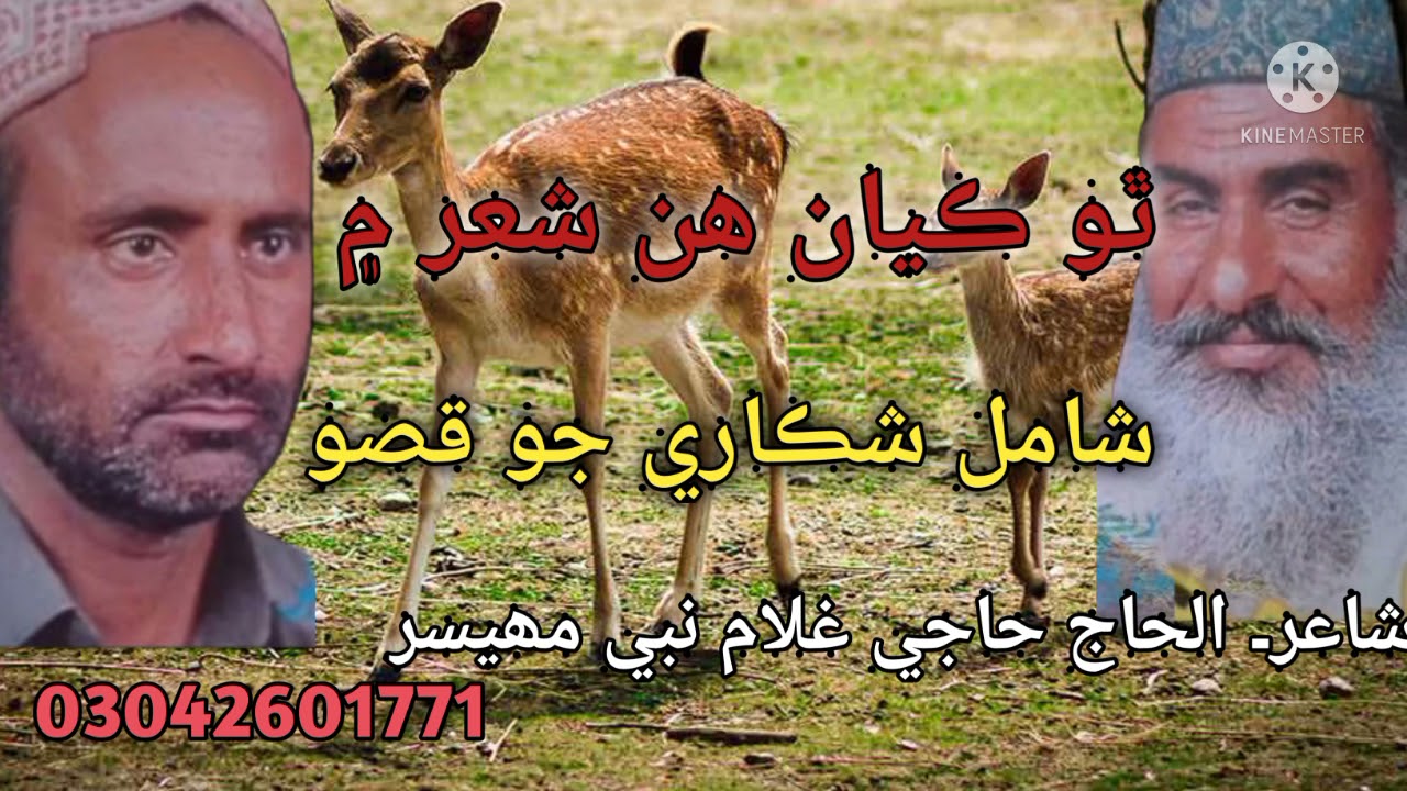 Tho Kayan Hin Sher Men Shamil | Naat | Janan Faqeer | Leemo Faqeer