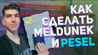 КАК СДЕЛАТЬ ПРОПИСКУ И ПЕСЕЛЬ В ПОЛЬШЕ | ВСЕ ЧТО НУЖНО ЗНАТЬ | MELDUNEK(МЕЛЬДУНЕК | PESEL