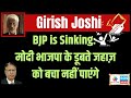 Bjp is sinking          girish joshi