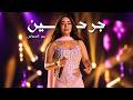 Reem Al Sawas Live ريم السواس جرحين mp3