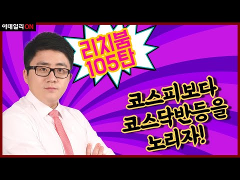 코스피보다 코스닥 반등을 노리자[SM Life Design/삼화네트웍스 단타성공!]