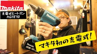 MAKITA New Product
