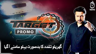 The ugly side of domestic violence is revealed | Promo | Target | Aaj News