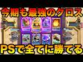 【クラロワ】世界1位がクロスで無双!今シーズンもクロスが神環境な件