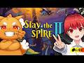 2人で完全初見！脳汁カードゲーム『Slay the Spire 2』！【 #ともズズ ￤ ズズ/赤髪のとも】‪＜Slay the Spire 2＞