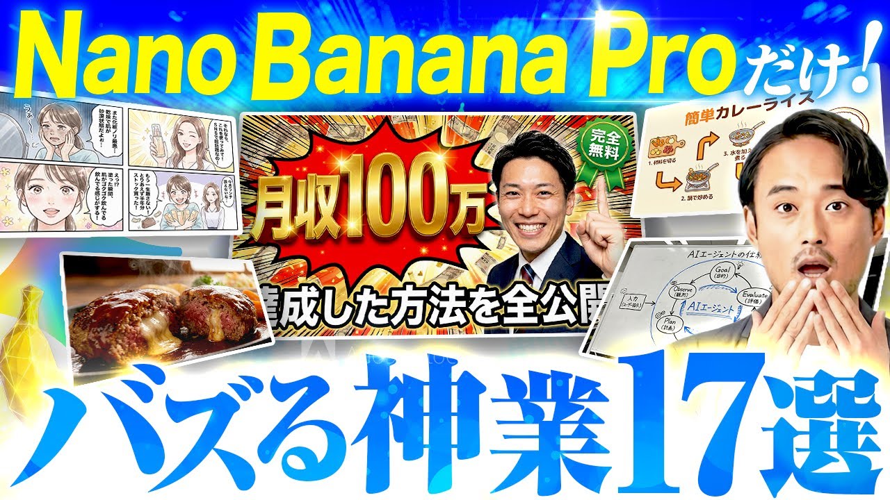 日本語も完璧】Nano Banana Pro × SNS運用の完全攻略ガイド - YouTube