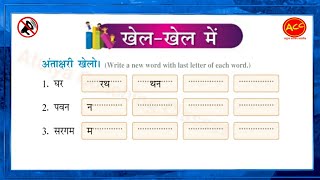 Hindi Shabd Antakshari | Word Chain Game | Do Teen Char Akshar wale shabd | Antakshari Words Hindi screenshot 4