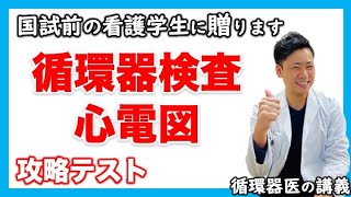 国家試験国家試験対策 2/12 循環器の検査から心電図まで Mentimeter