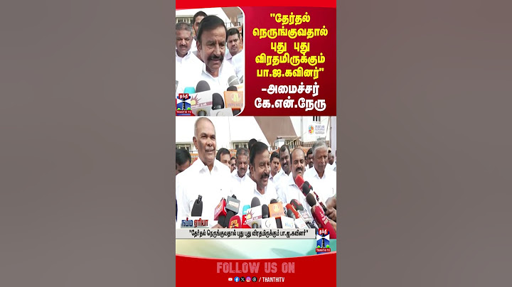 knnehru || pressmeet || BJP || thanthitv