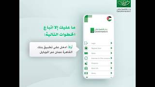 تسديد الفواتير مع خدمة e-Fawateercom عن طريق تطبيق بنك القاهرة عمان