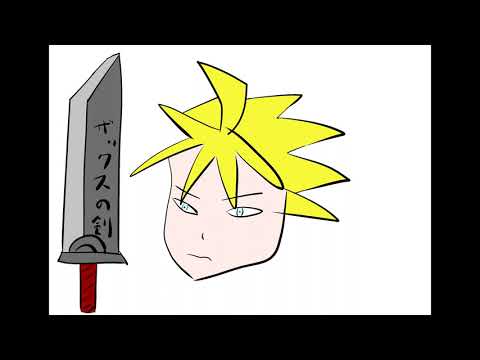 FF7戦闘BGM「更に闘う者達」に歌詞を付けて歌ってみた(ふに(妹))を歌ってみた