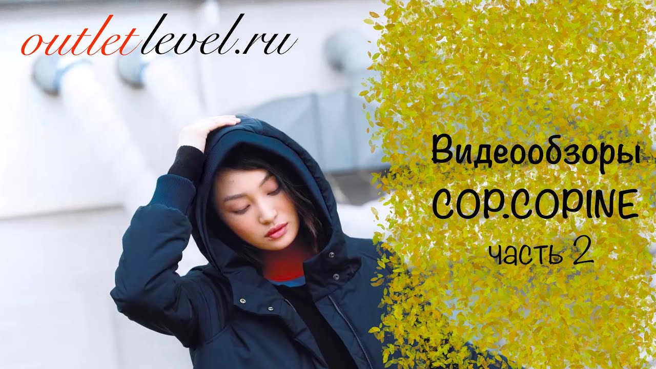 COP.COPINE - видеообзор (часть 2)