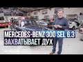 Mercedes-Benz 300 SEL 6.3 | Продолжаем реставрацию Lamborghini Miura S! | Часть 1