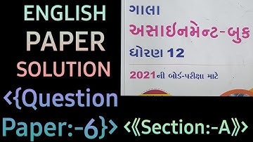 STD-12,2021 GALA ASSIGNMENT QUESTION PAPER/ENGLISH/QUESTION PAPER 6/ SECTION A FULLY SOLVED
