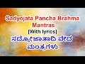 Sadyojata pancha mantra with lyrics      shiva pooja mantras