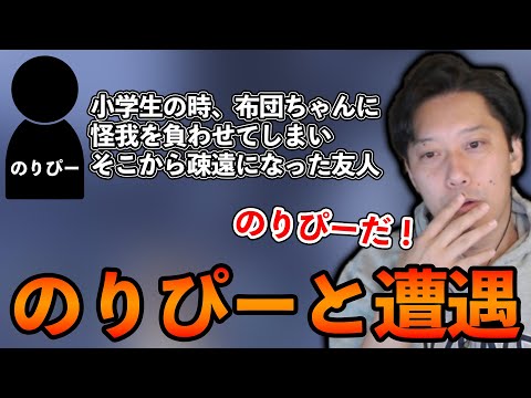 のりぴーと数十年ぶりに遭遇した布団ちゃん【2022/3/20】 - YouTube