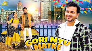 Gori Nyu Matke ( Audio ) Mohit Sharma New Haryanvi Songs Haryanvi | Anil Prem Nagariya  Gori Nagori