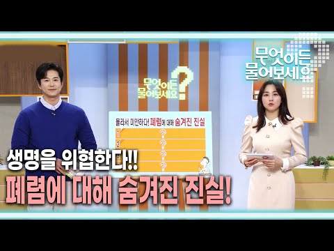 [무엇이든 물어보세요] 생명을 위협한다!! 폐렴!!! 폐렴에 대해 숨겨진 진실! | KBS 230310 방송