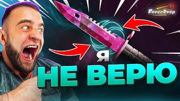 🔴 FORCEDROP ВЫБИЛ НОЖ в CS GO 2 - КЕЙС БАТЛ на DINODROP - НОВЫЙ РЕКОРД