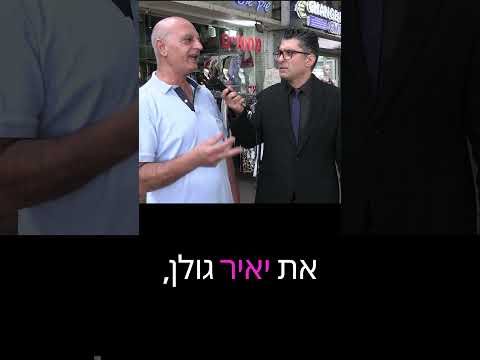 מי יוזמן לסוכה השנה? מתוך משאל דודו ארז סוכות