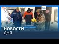 Новости дня | 2 декабря — вечерний выпуск