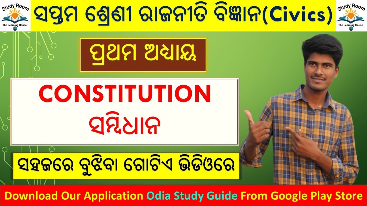 7th class Rajaniti Bigyan chapter 1 Sambidhan(ସମ୍ବିଧାନ) | Class7 Political Science Sambidhan