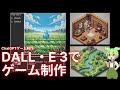 ChatGPTの画像生成「DALL・E 3」にゲームグラフィック作らせてみた