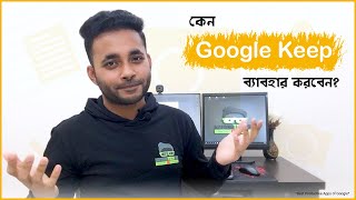 Googles Best Productivity Apps Google Keep কন Google Keep বযবহর করবন?
