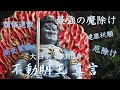 【400倍速70分で1000万回】不動明王真言+ティンシャ浄化+ソルフェジオ周波数+秘密のエッセンス