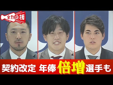 カープ菊池選手 現状維持の3億円プラス出来高で契約更改 小園選手、九里投手も更改