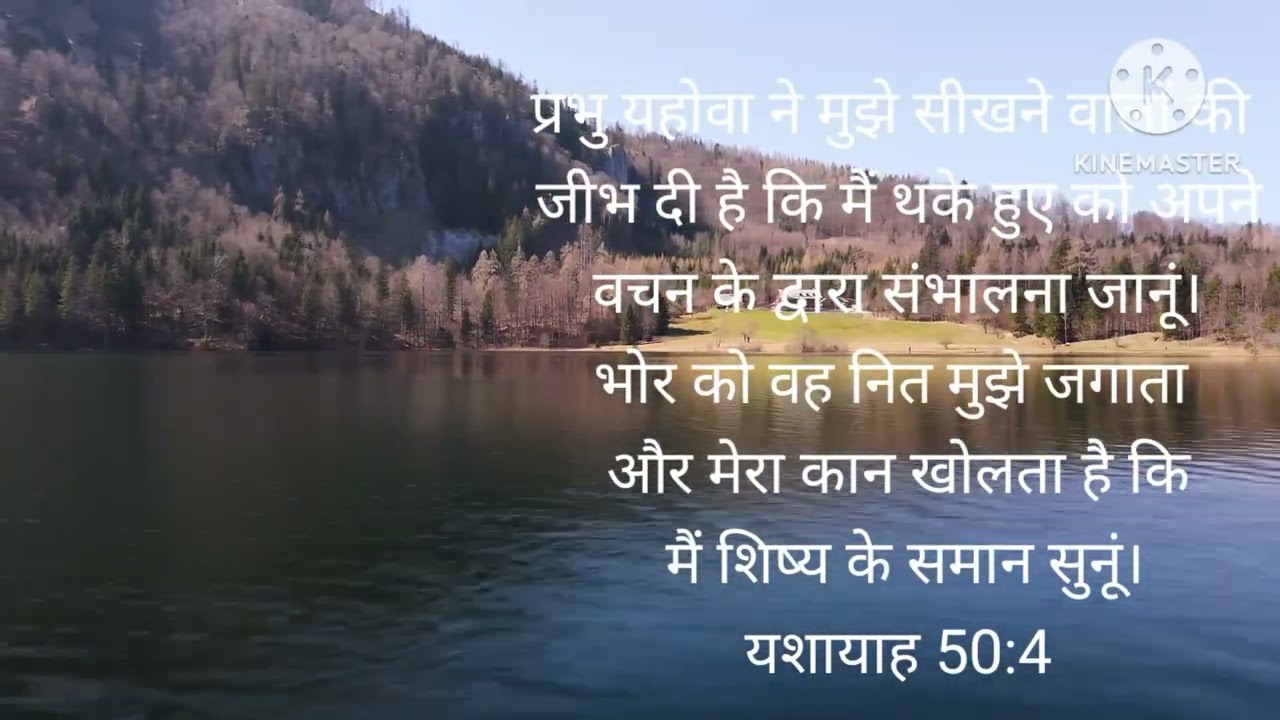 પ્રભુ યહોવાએ મને ભણેલા ની જીભ આપી છે (યશાયા ૫૦;૪) 